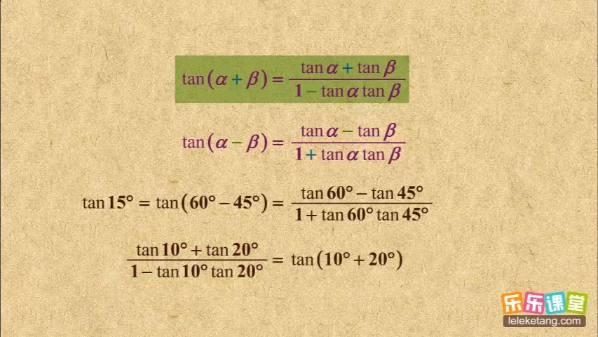04 两角和与差的正切 三角恒等变换 高中数学