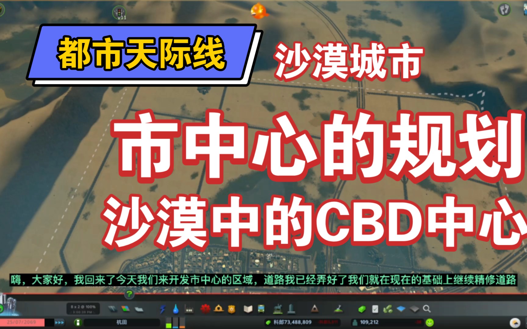 都市天际线(沙漠城市沙漠中的CBD中心)第二十四期单机游戏热门视频