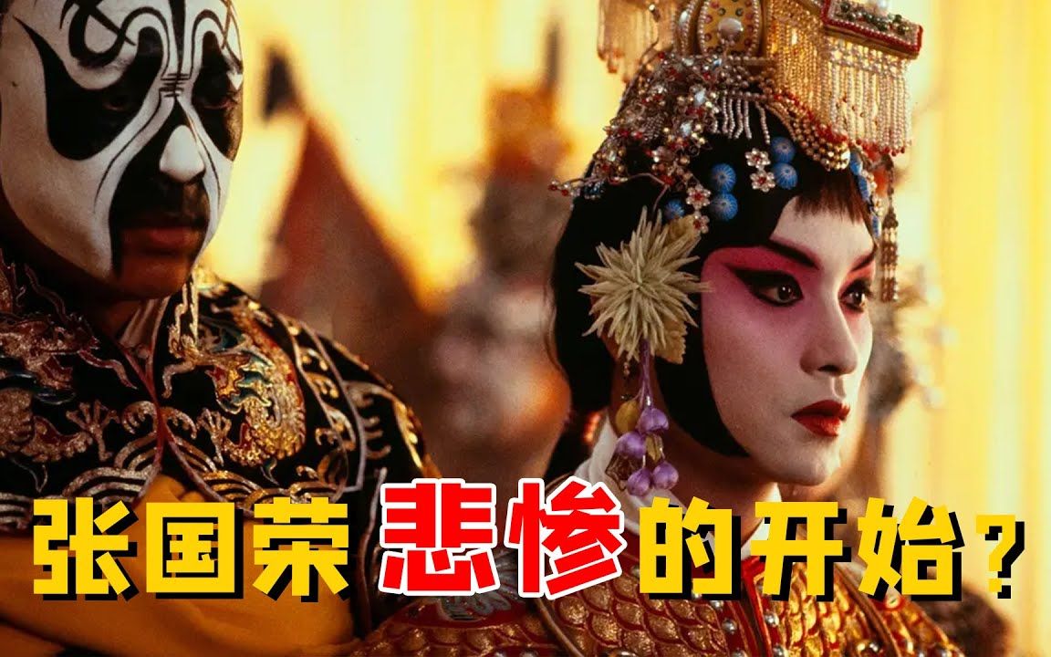 [图]【明星八卦】三次重映《霸王别姬》，国产巅峰之作，张国荣让整个亚洲痴迷！