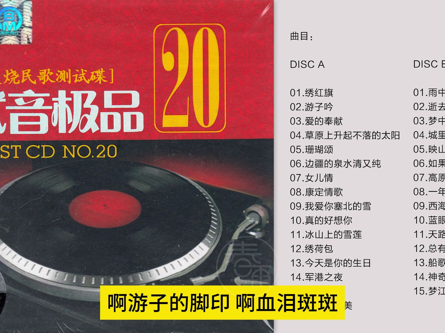 [图]群星-《TEST-CD试音极品20》2CD[WAV+CUE]