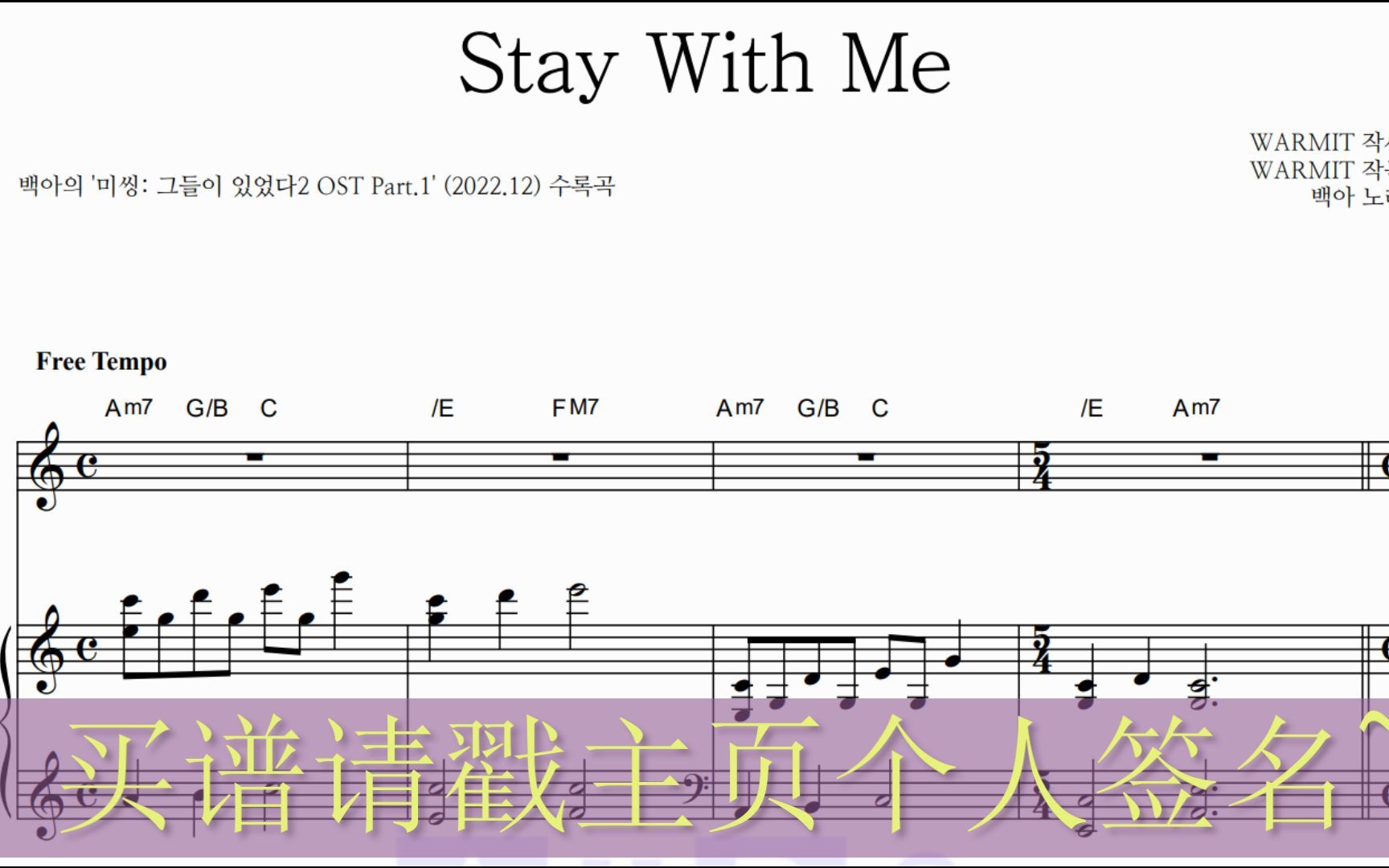 [图]Missing：他们存在过2 OST Part.1 白佳Baek A【Stay With Me】钢琴谱 4P 8R