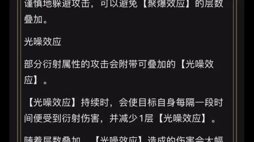 鸣潮属性效应科普