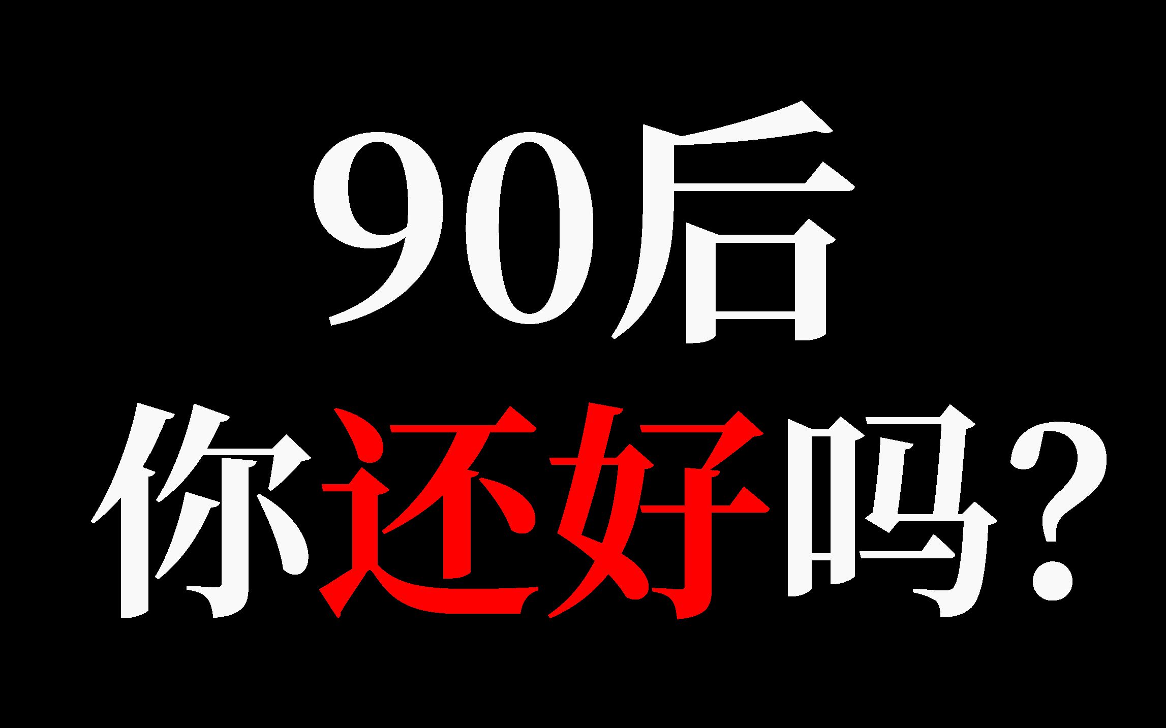 王 心 凌 の 第 三 次 冲 击 !哔哩哔哩bilibili