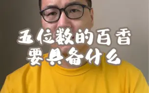 Download Video: 上万的柏香籽到底好在哪？