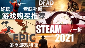 游戏推荐 值得购买的游戏推荐 Steam格斗游戏特卖 哔哩哔哩 つロ干杯 Bilibili