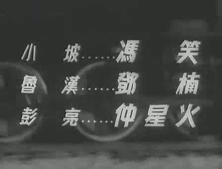 1956.铁道游击队(上海电影制片厂出品)哔哩哔哩bilibili