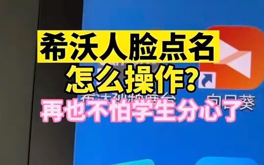 [图]你们一直在问的人脸点名功能来啦，可在视频的最后.....实在是猝不及防....