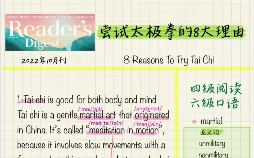 【外刊笔记】尝试太极拳的8大理由 选自《读者文摘》2022年10月刊哔哩哔哩bilibili