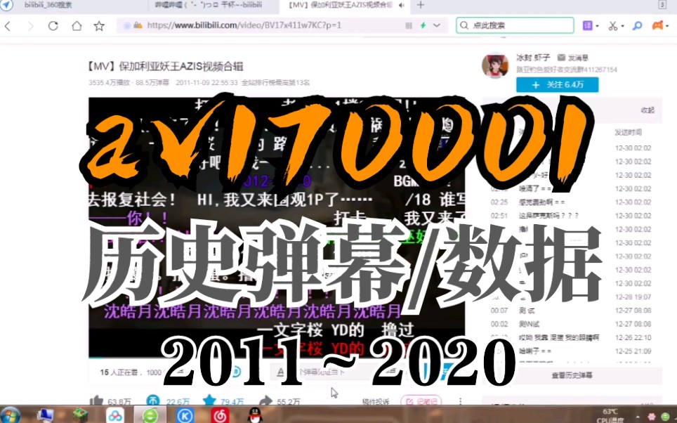 【弹幕】av170001历史弹幕/数据 2011~2020哔哩哔哩bilibili