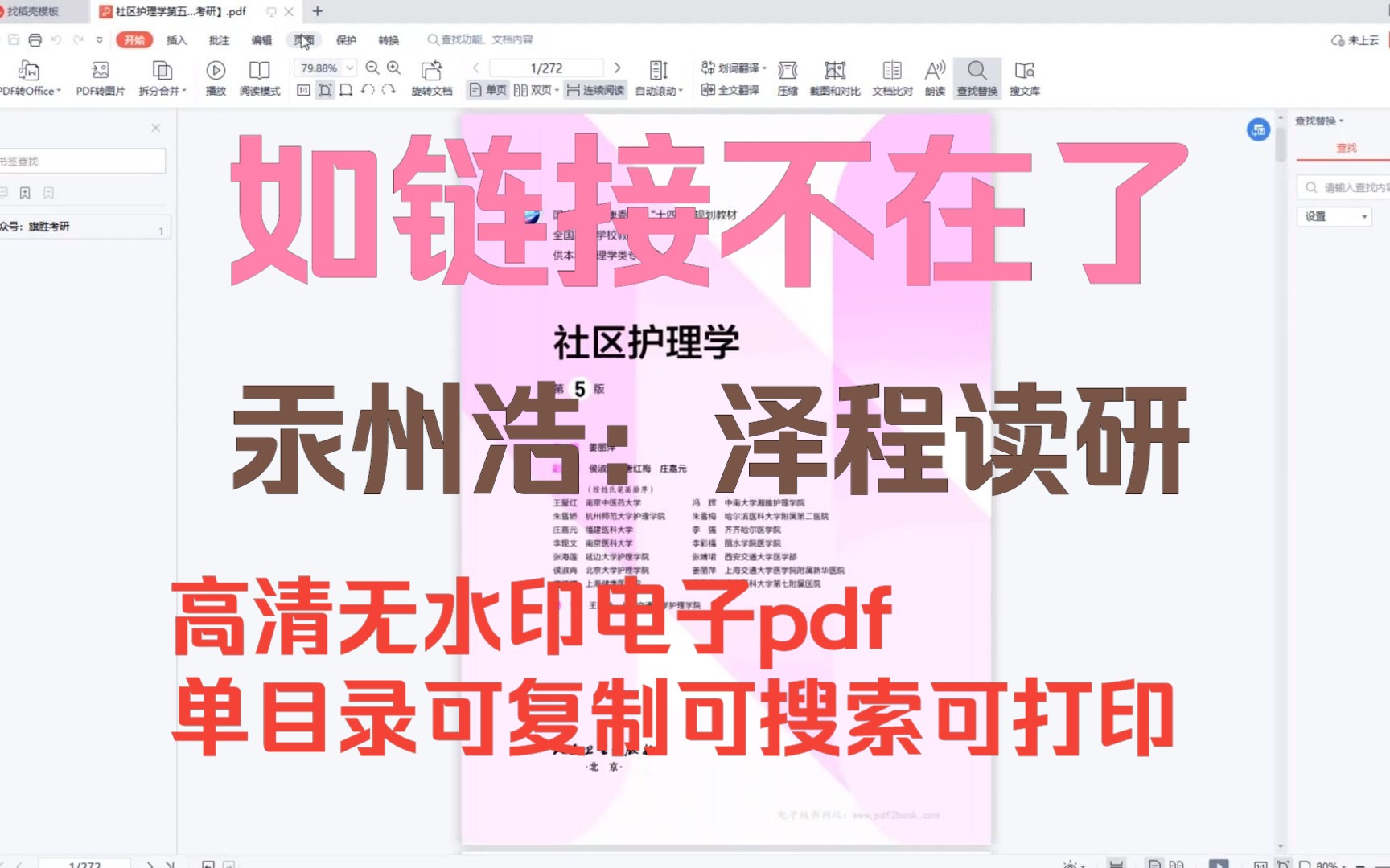 2024社区护理学第五版高清无水印电子版pdf 社区护理学第五版pdf 社区护理学第4版教材pdf 社区护理学第六版pdf哔哩哔哩bilibili