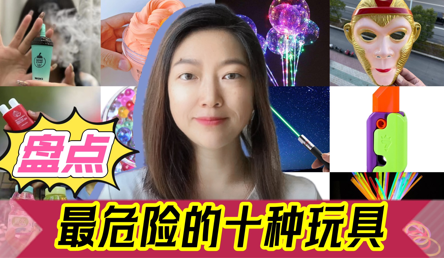 盘点最危险的10种玩具:电子烟竟然也在其中,家长们必须要引起重视了!