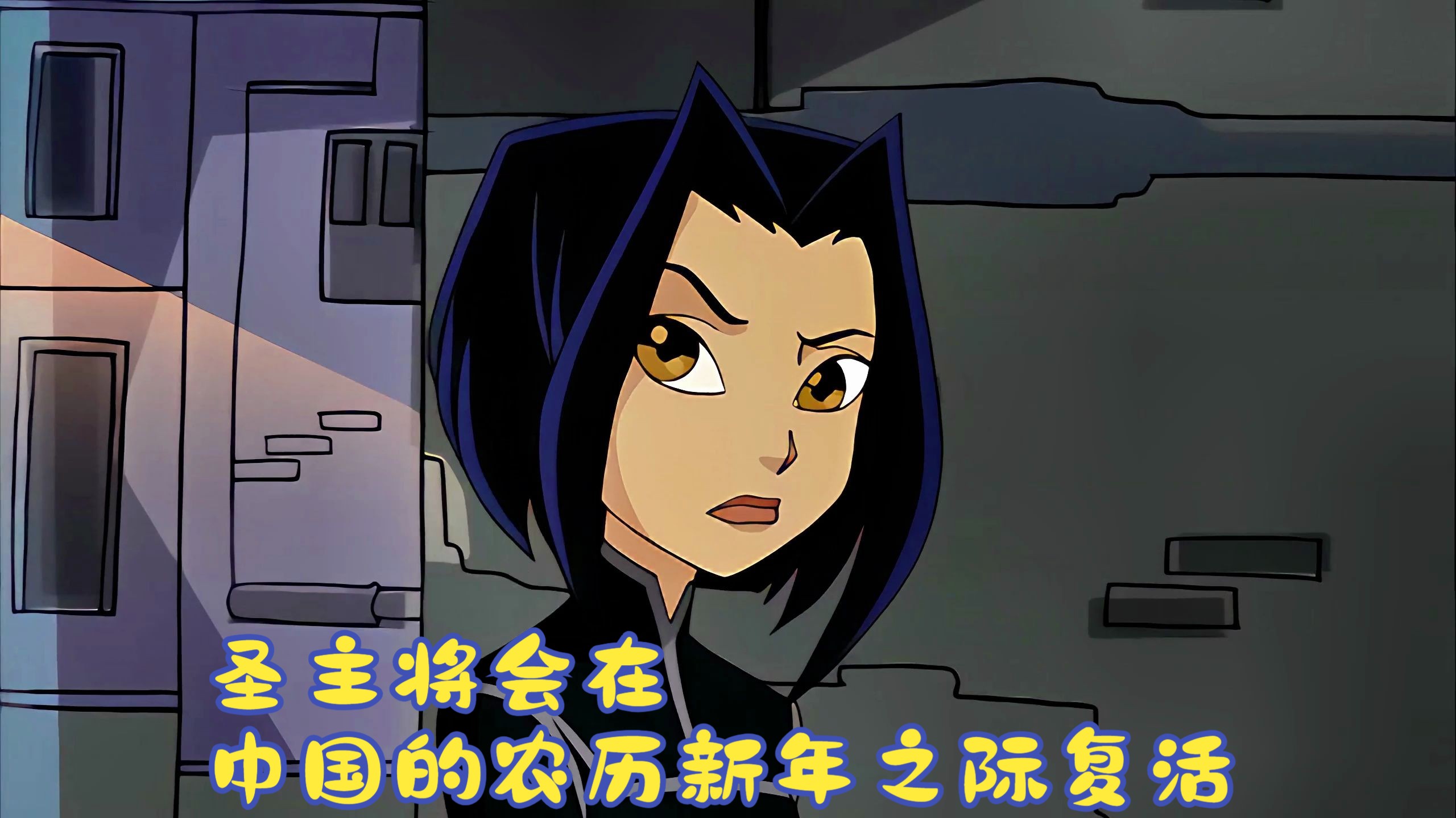 圣主将会在中国的农历新年之际复活,成龙和老爹即将成为他的大餐