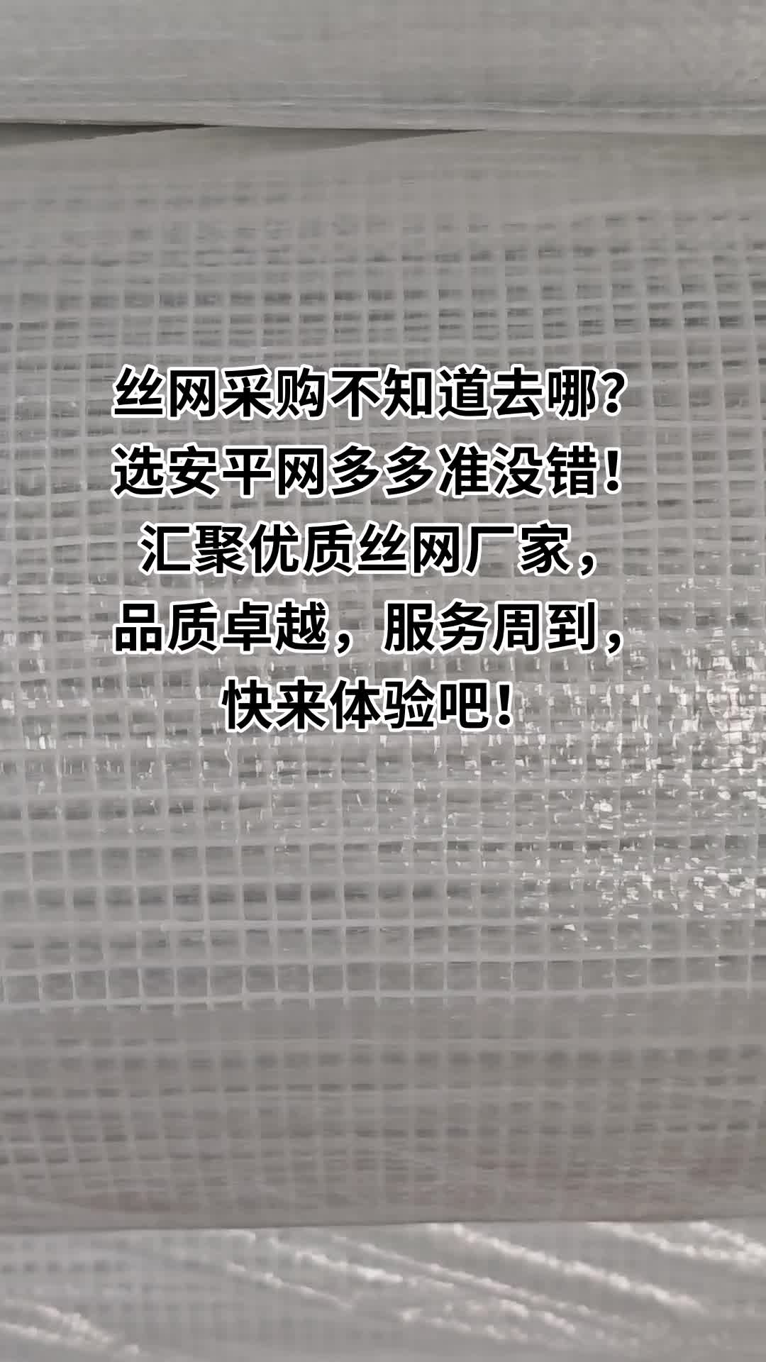 来安平网多多 轻松找到质量优异的丝网产品 满足您的不同需求 #安平护栏网 #护栏网厂家 #丝网生产厂家 #电焊网 #荷兰网哔哩哔哩bilibili