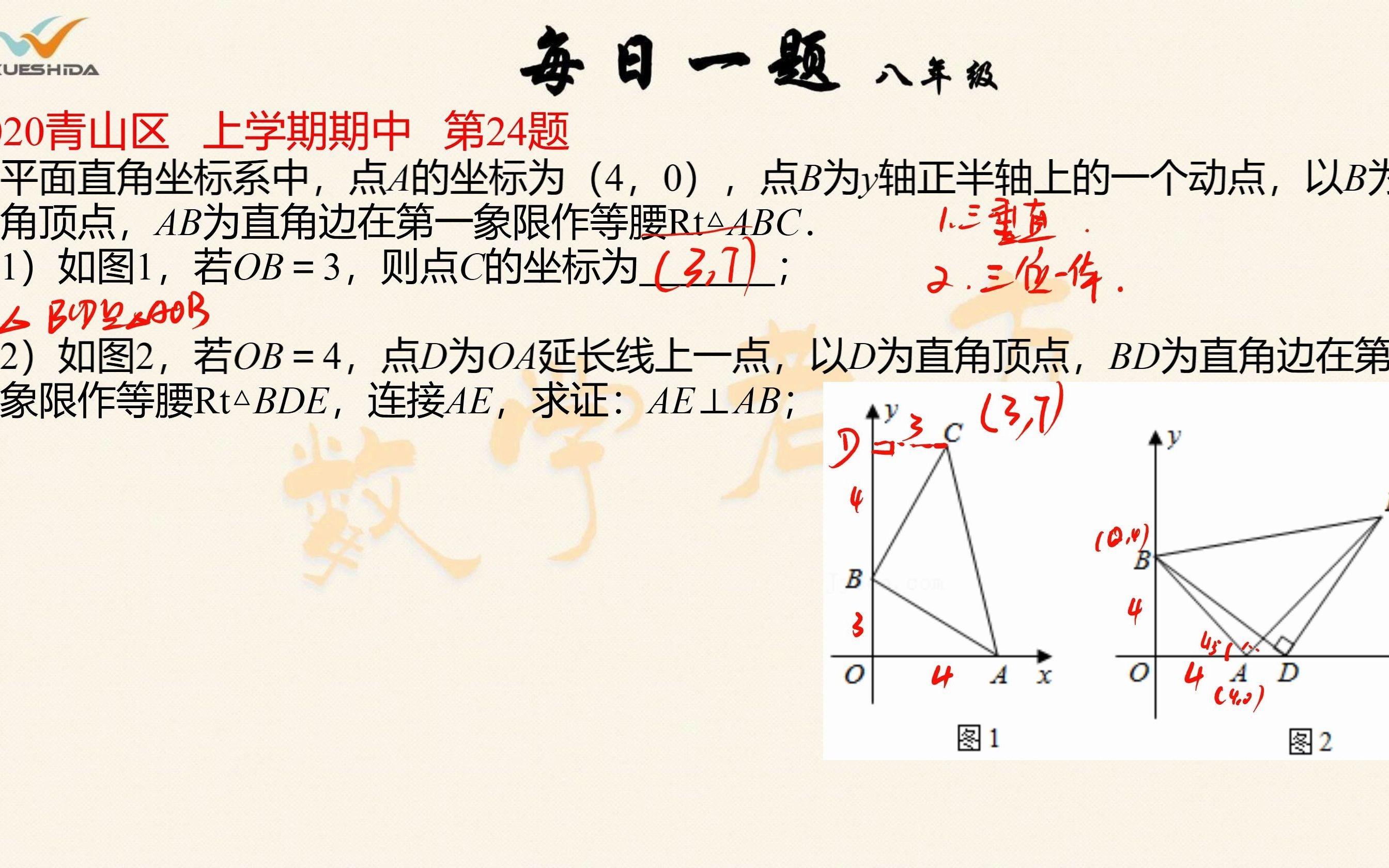 [图]20八年级-一个很普通的基本模型，考出来新意，不要大意