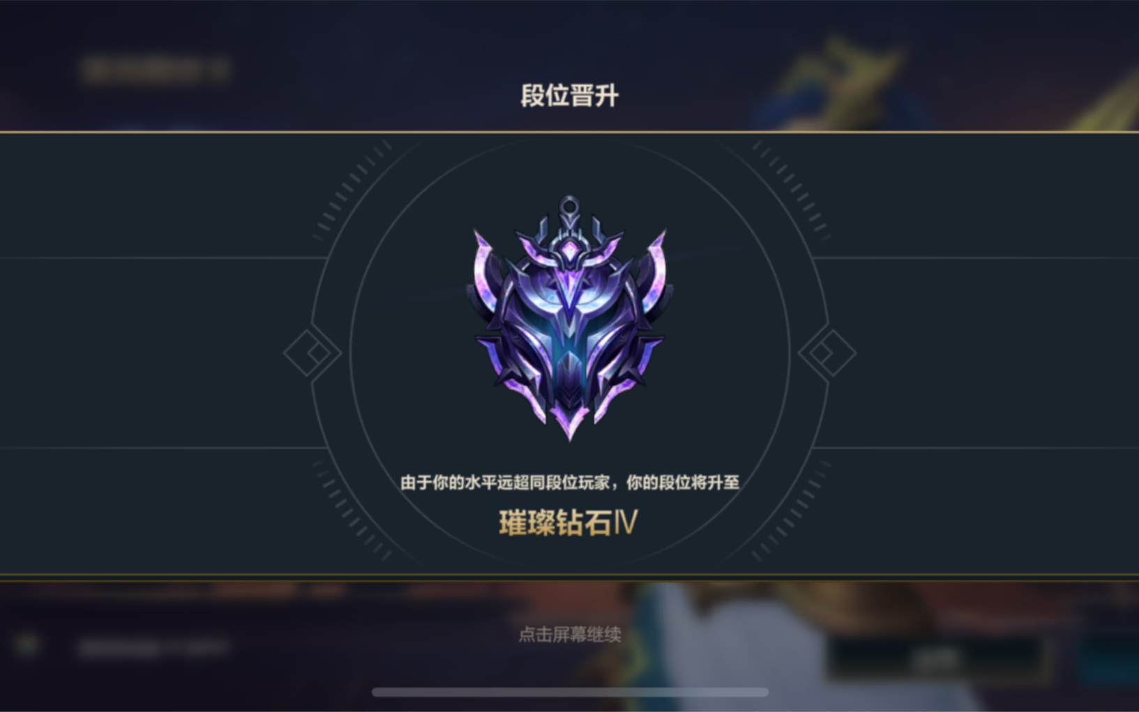 lol手游!16把从白金二打到钻4!