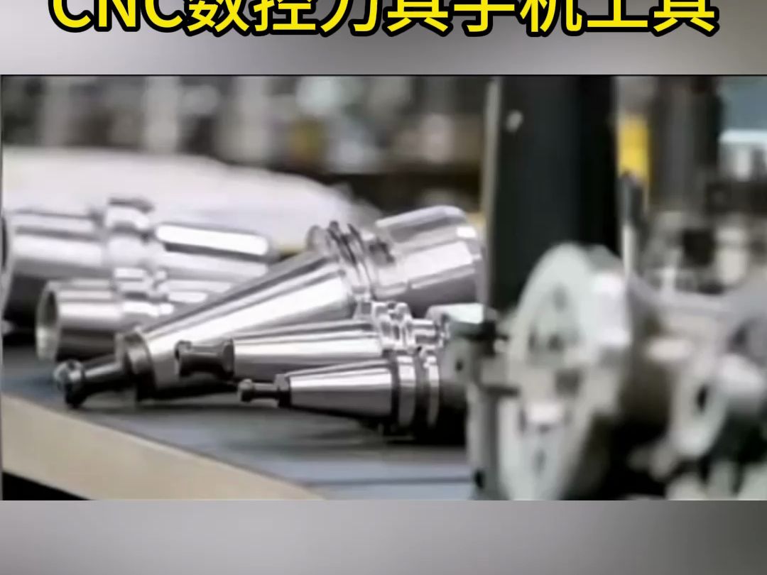 CNC数控刀具手机工具分享哔哩哔哩bilibili