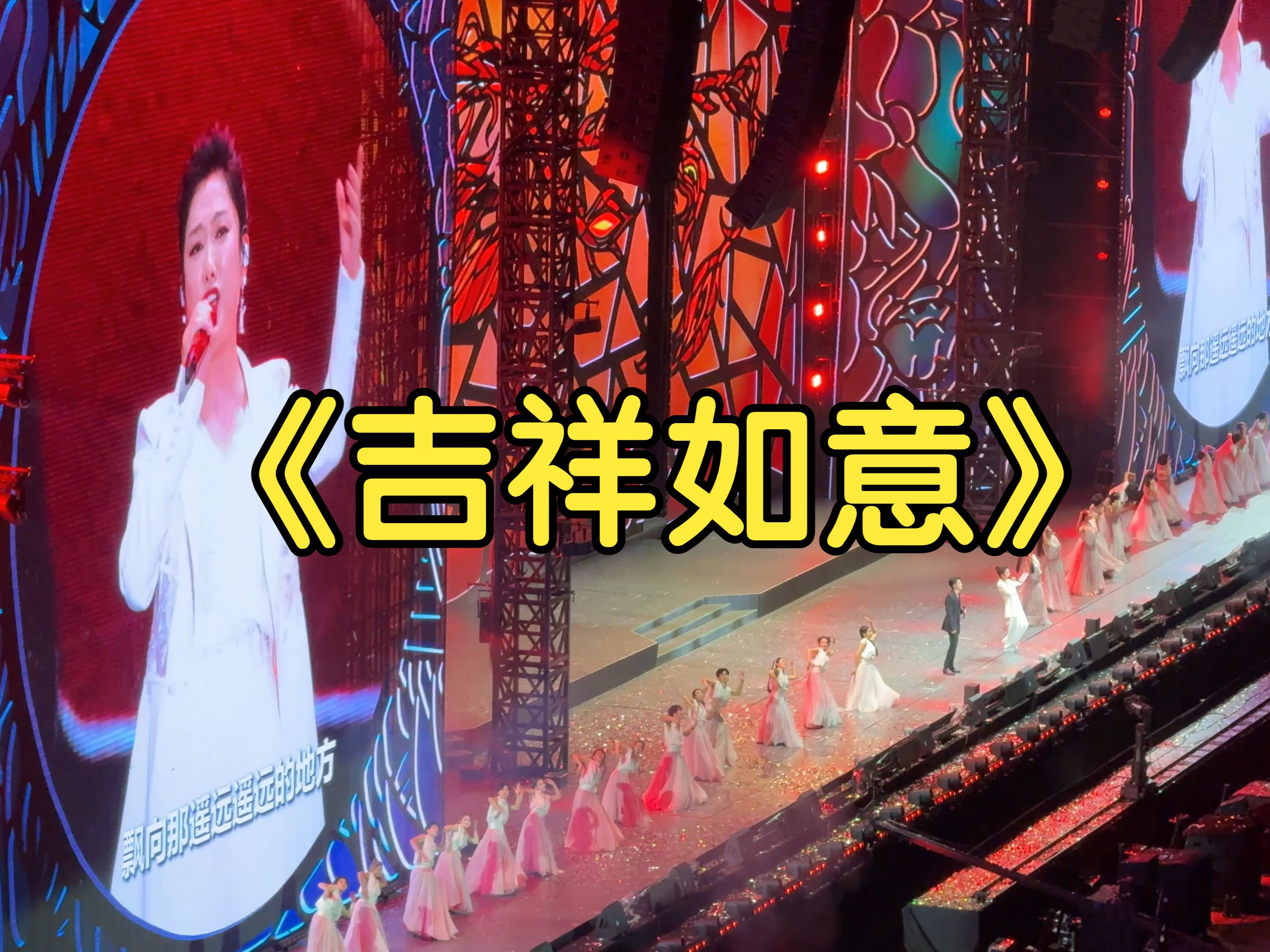 【凤凰传奇】吉祥如意合肥站《吉祥如意》4k