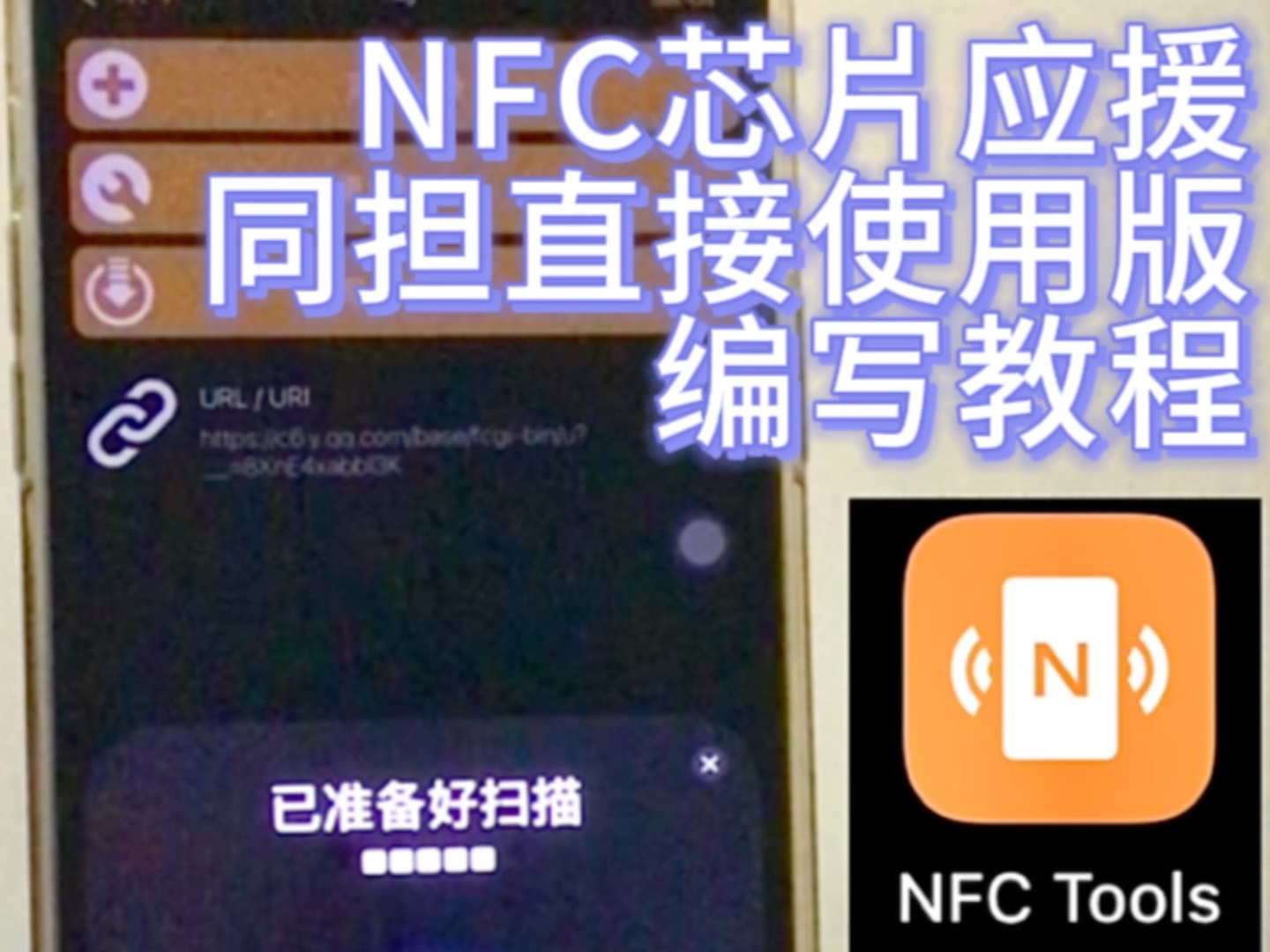 同担能直接使用的NFC芯片应援教程哔哩哔哩bilibili