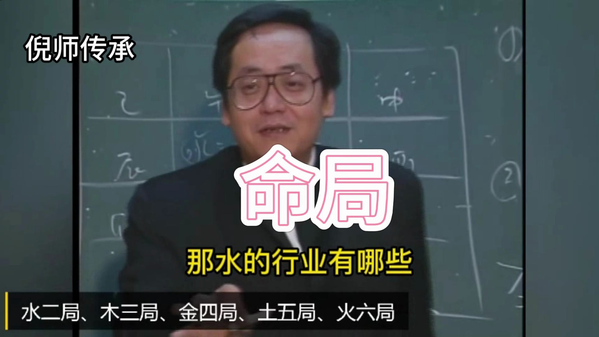 一个视频了解紫微斗数金木水火土命局,原来这么简单哔哩哔哩bilibili