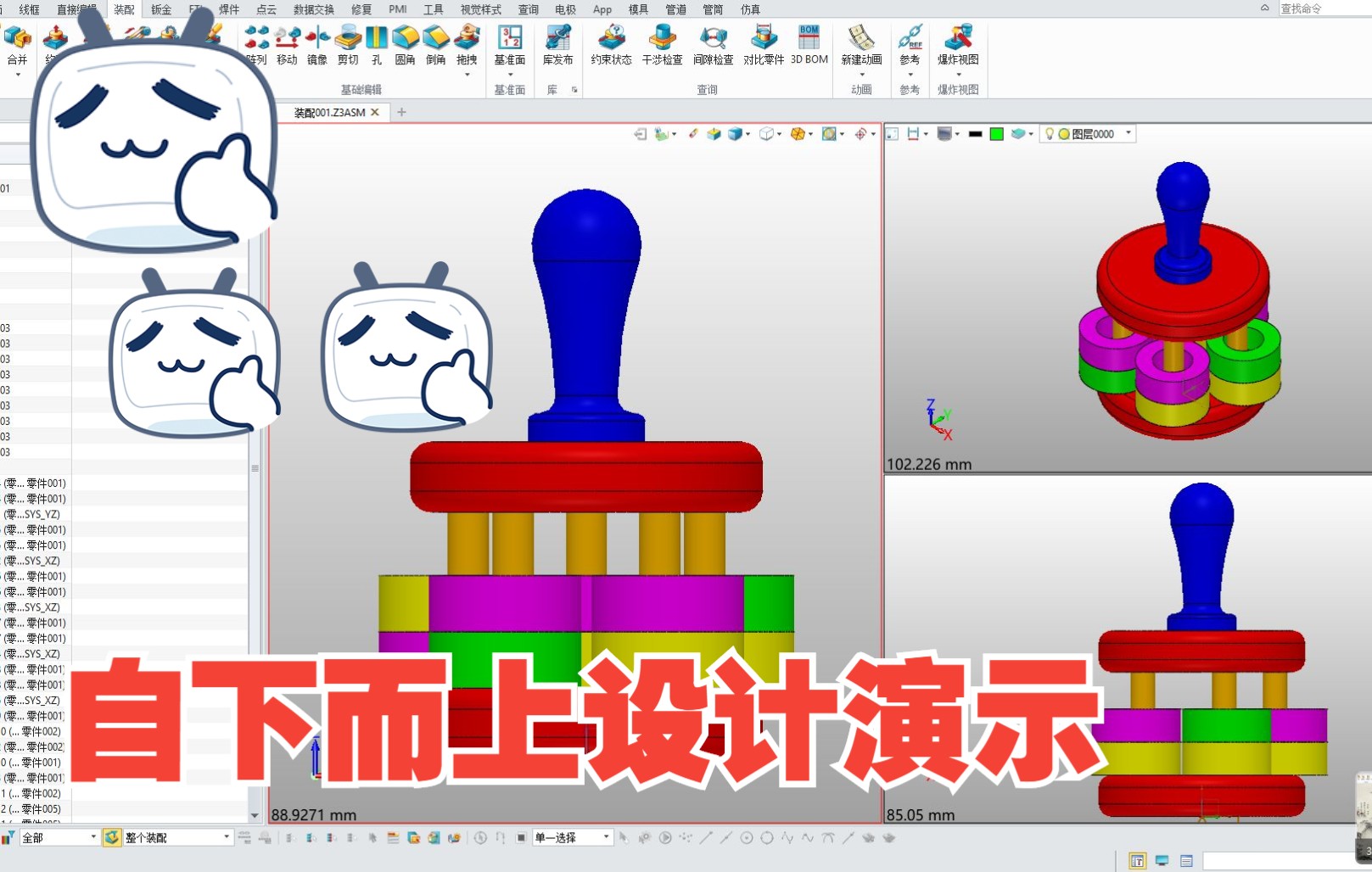 中望3D实战篇自下而上设计演示哔哩哔哩bilibili