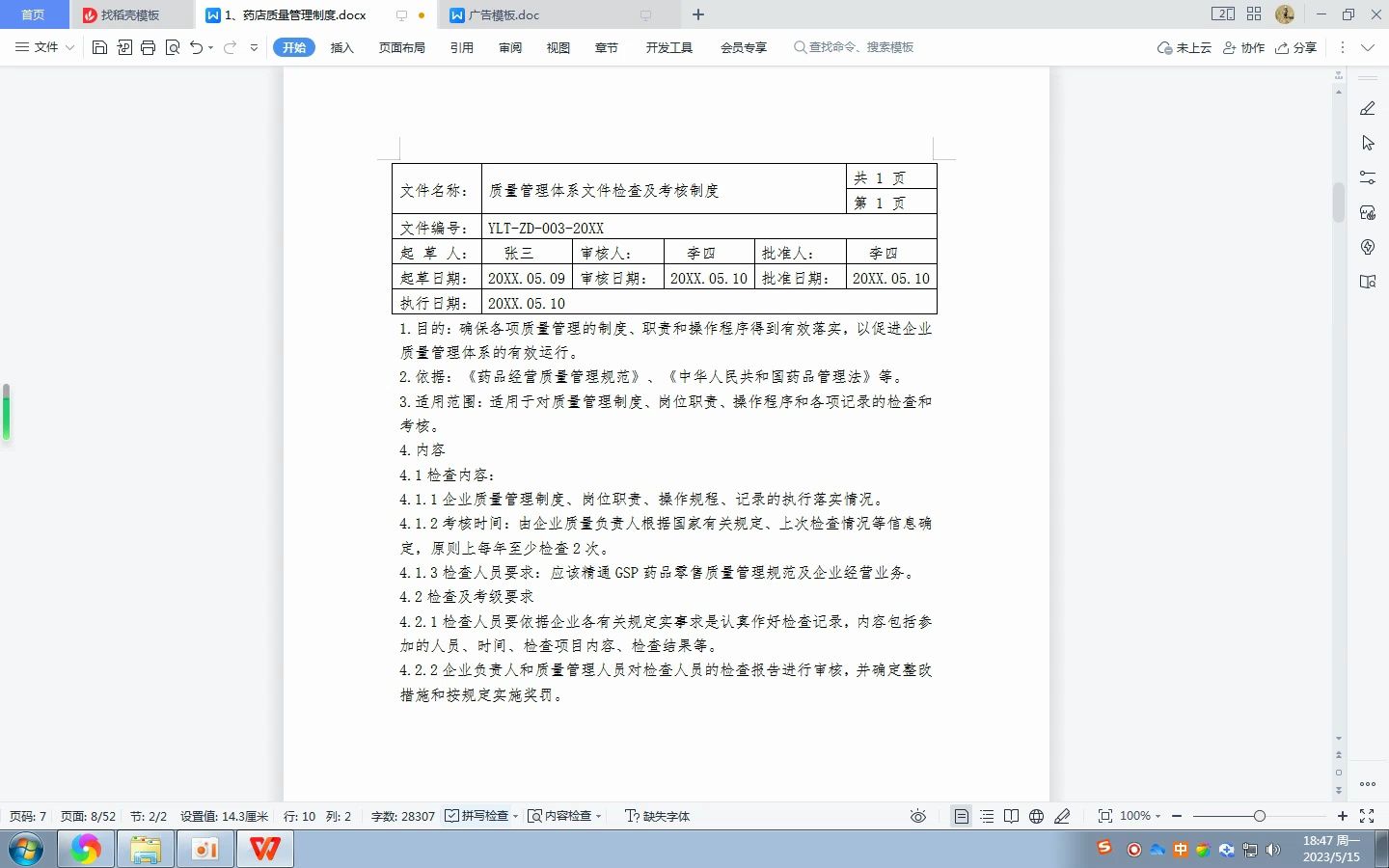 新版gsp药店质量管理制度体系文件:质量管理体系文件检查及考核制度哔哩哔哩bilibili