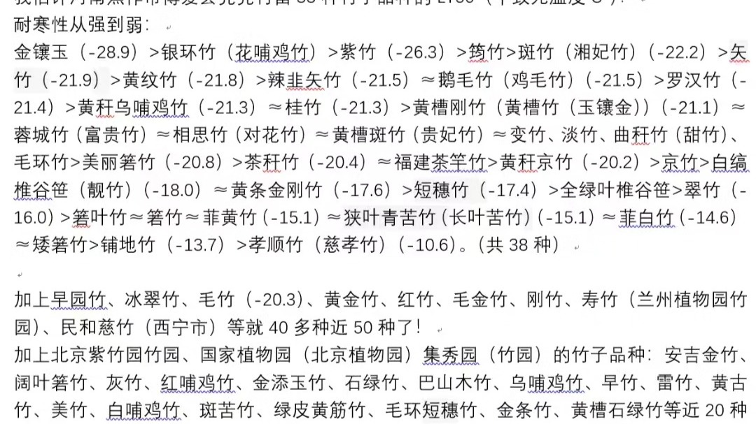 中国北方可以栽种的70种竹子品种!
