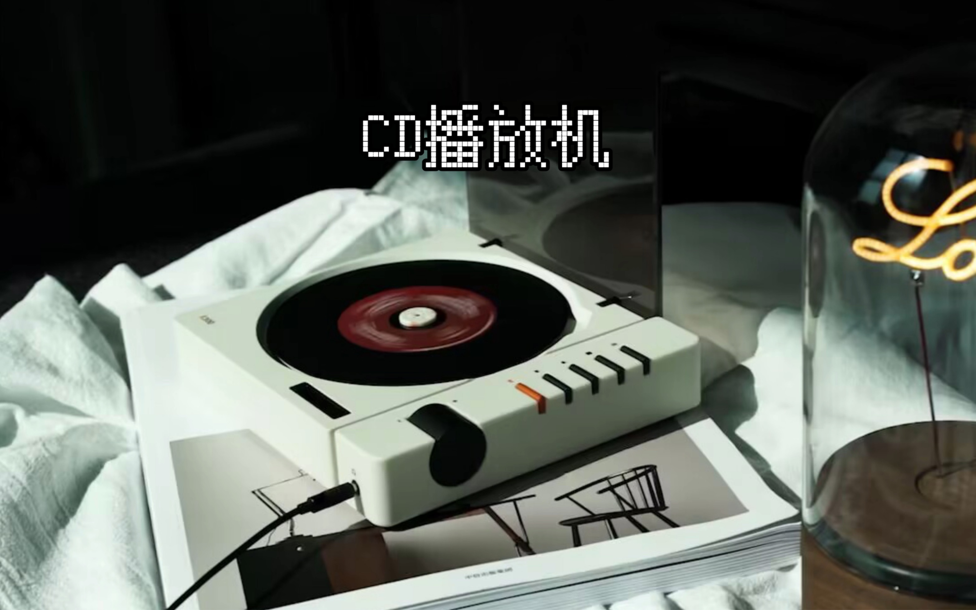 你知道用CD机听歌是种什么体验吗?哔哩哔哩bilibili