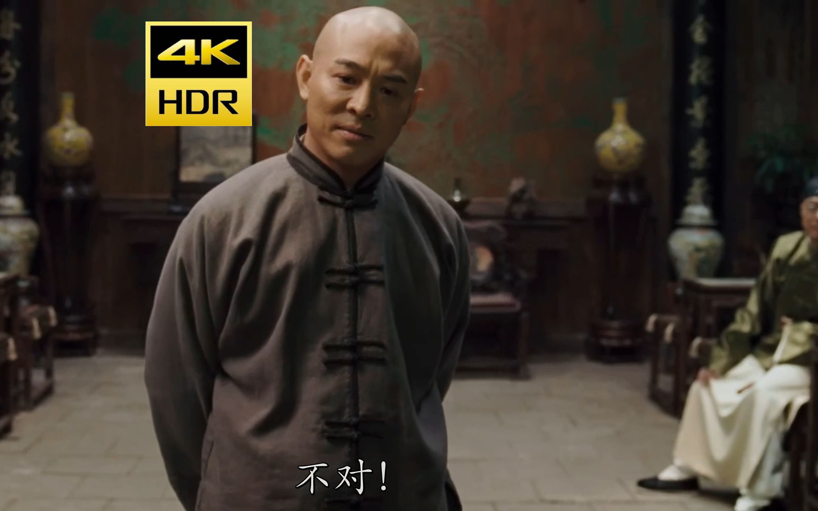 [图]【4K 霍元甲】小破站，™别忘了把震动打开！伪官方真4K版