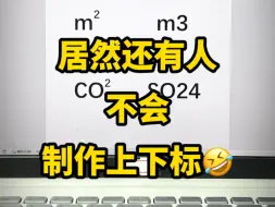 Download Video: 原来上下标是这样制作的，学到啦