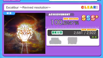 [舞萌DX2025]47新打法参考-"Excalibur 〜Revived resolution〜"(MASTER 14+)100.6275(手元)