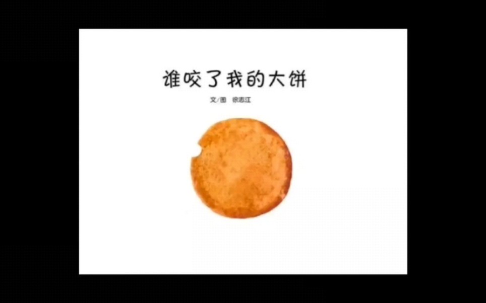 幼儿故事哔哩哔哩bilibili