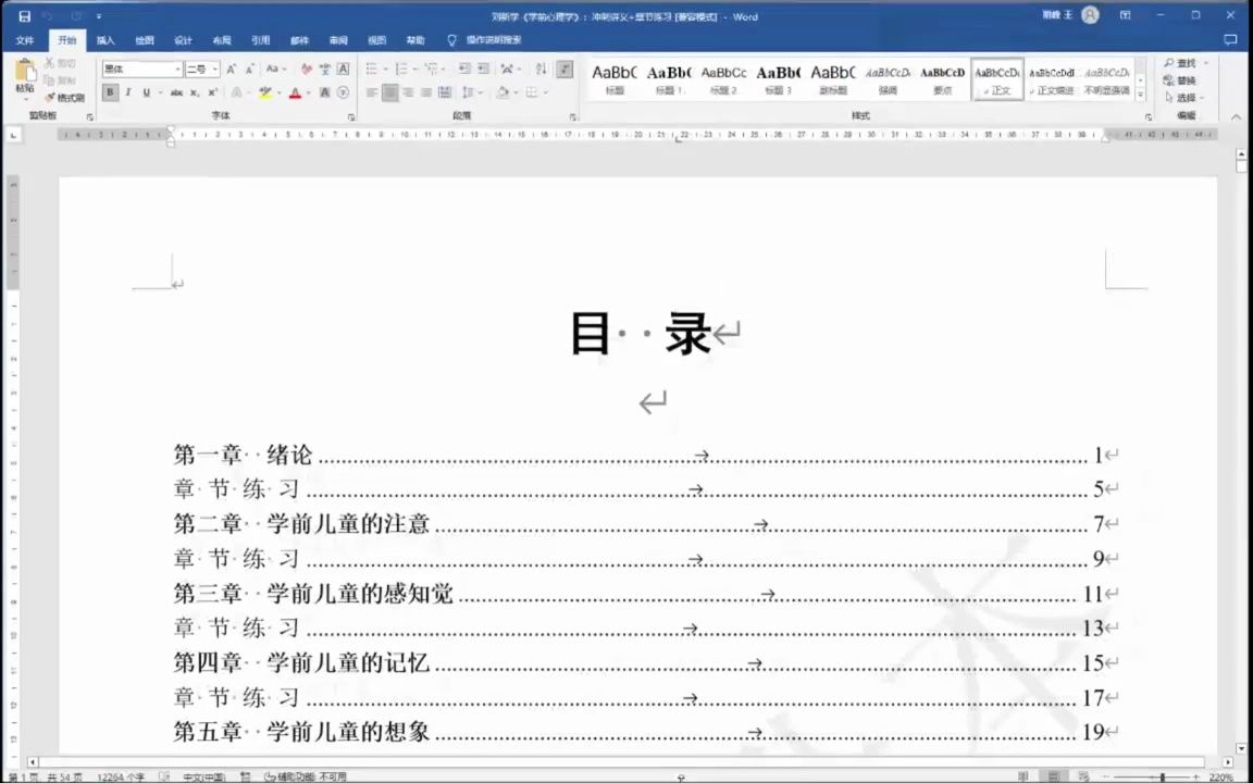 2023刘新学《学前心理学》冲刺课程1哔哩哔哩bilibili