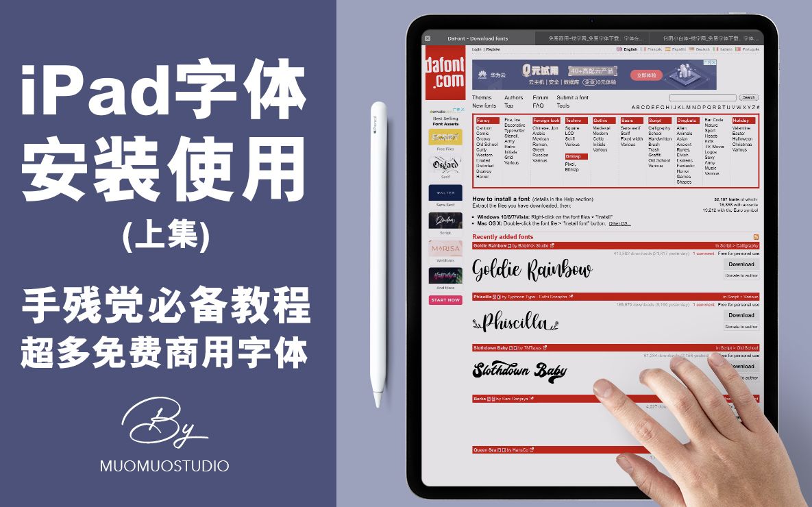 【MUOMUO】iPad Goodnotes电子手账字体安装上集!中英文字体下载网站推荐哔哩哔哩bilibili