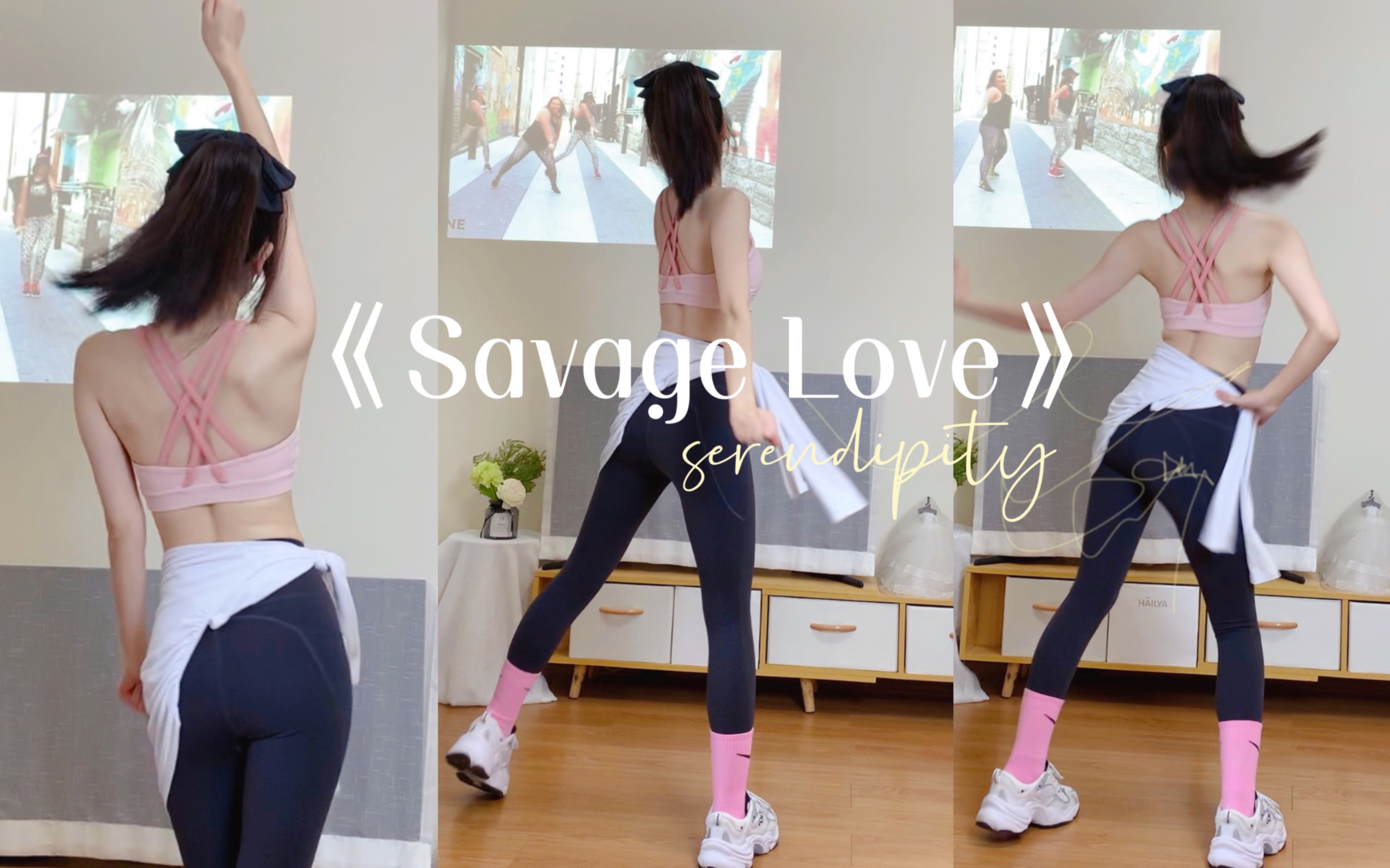 [图]《Savage Love》零基础燃脂舞