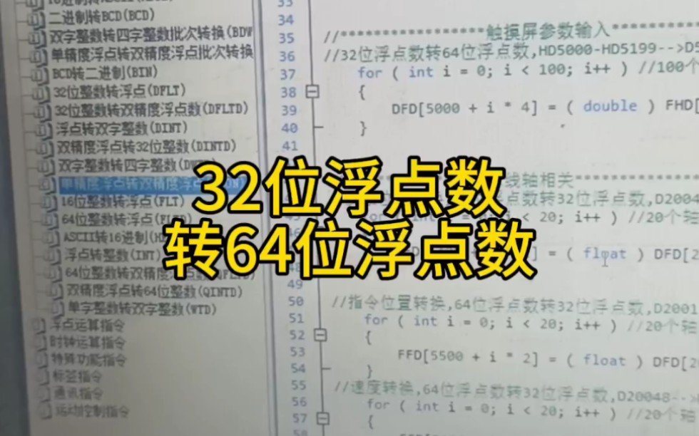 32位浮点数转64位浮点数,一个for循环搞定哔哩哔哩bilibili