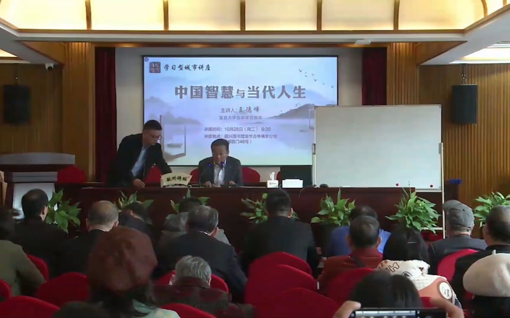 （正确字幕版本）复旦大学王德峰教授讲座：中国智慧与当代社会