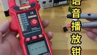 真有效值语音播放智能钳形表