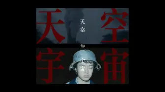 Télécharger la video: 【宇宙探索编辑部】x【还愿】-草东没有派对|我还想和你谈论宇宙和天空