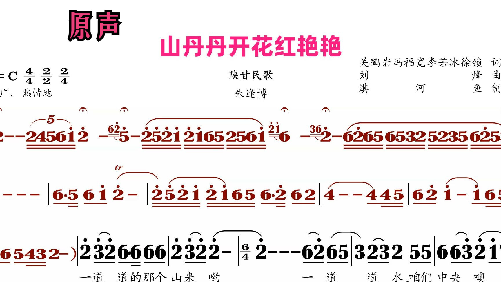 山丹丹开花红艳艳mv图片