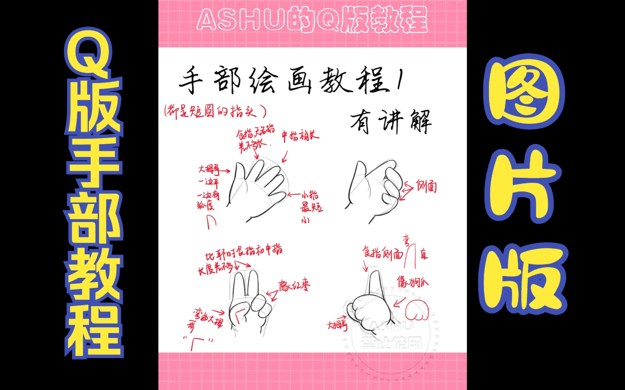 【q版手部教程图片版】1