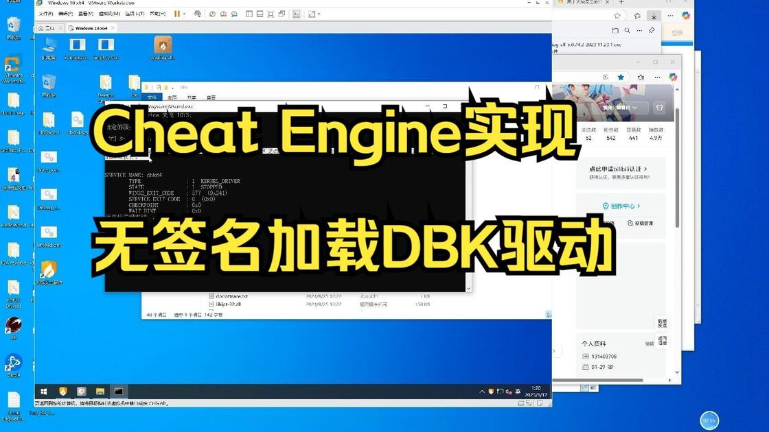 Cheat Engine基于kdmapper实现驱动无签名加载DBK驱动和DBVM_哔哩哔哩_bilibili