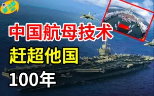 Скачать видео: 中国将造30万吨航母？比“尼米兹号”大3倍，技术赶超美国百年！