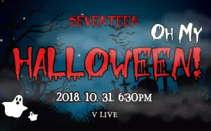 Download Video: 【SEVENTEEN】【中字】181031 万圣节换装大会 Oh My HALLOWEEN!