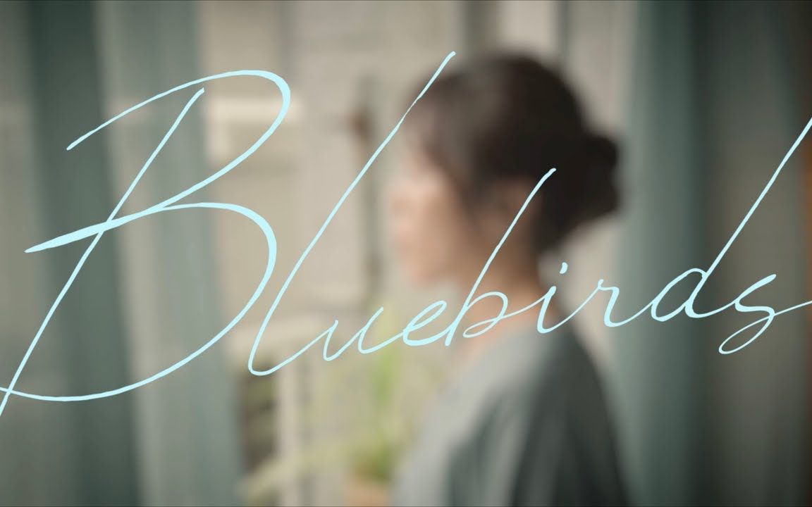 [图]蔡健雅 Tanya Chua -《Bluebirds》Official MV