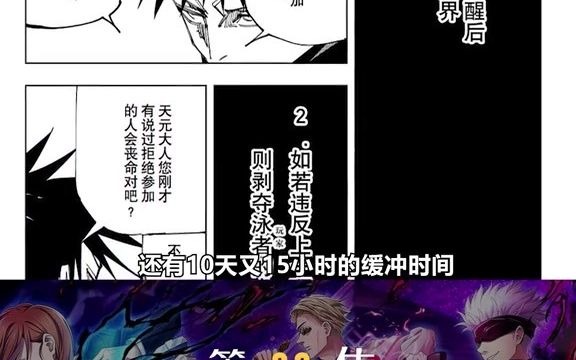 死灭回游究竟是什么 #咒术回战 #漫画 #漫画解说哔哩哔哩bilibili