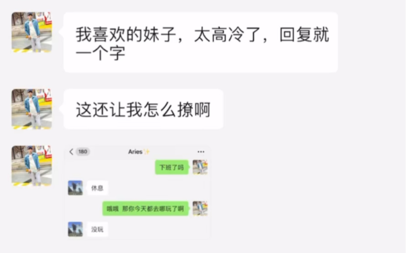 [图]喜欢的女生太高冷，就回复一个字，这还怎么聊？