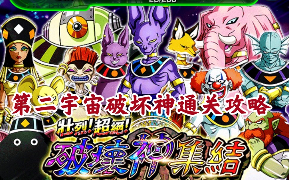 【龙珠爆裂激战】绝体绝命:血战第二宇宙破坏神