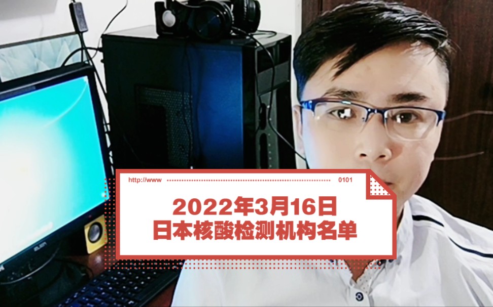 2022年3月16日日本核酸检测机构名单,出国工作,出国打工,出国劳务,出国签证,康朋出国,出国留学,出国就业,日本工作,新加坡工作,澳大利亚工...