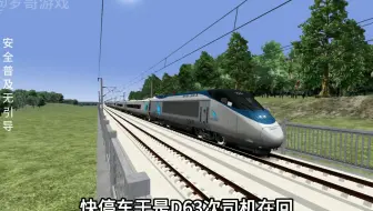 模拟火车游戏2000年事故