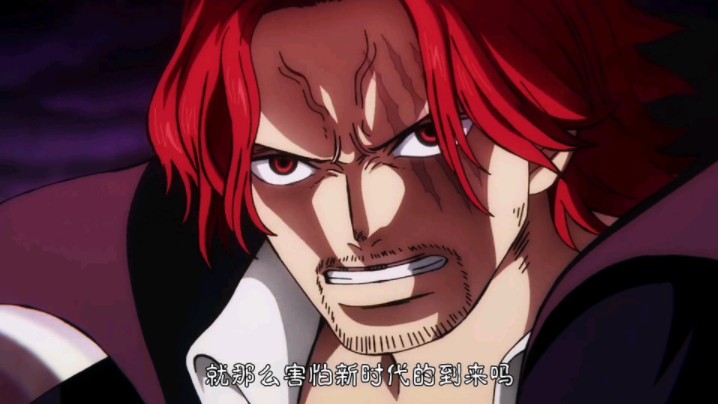 四皇红发香克斯